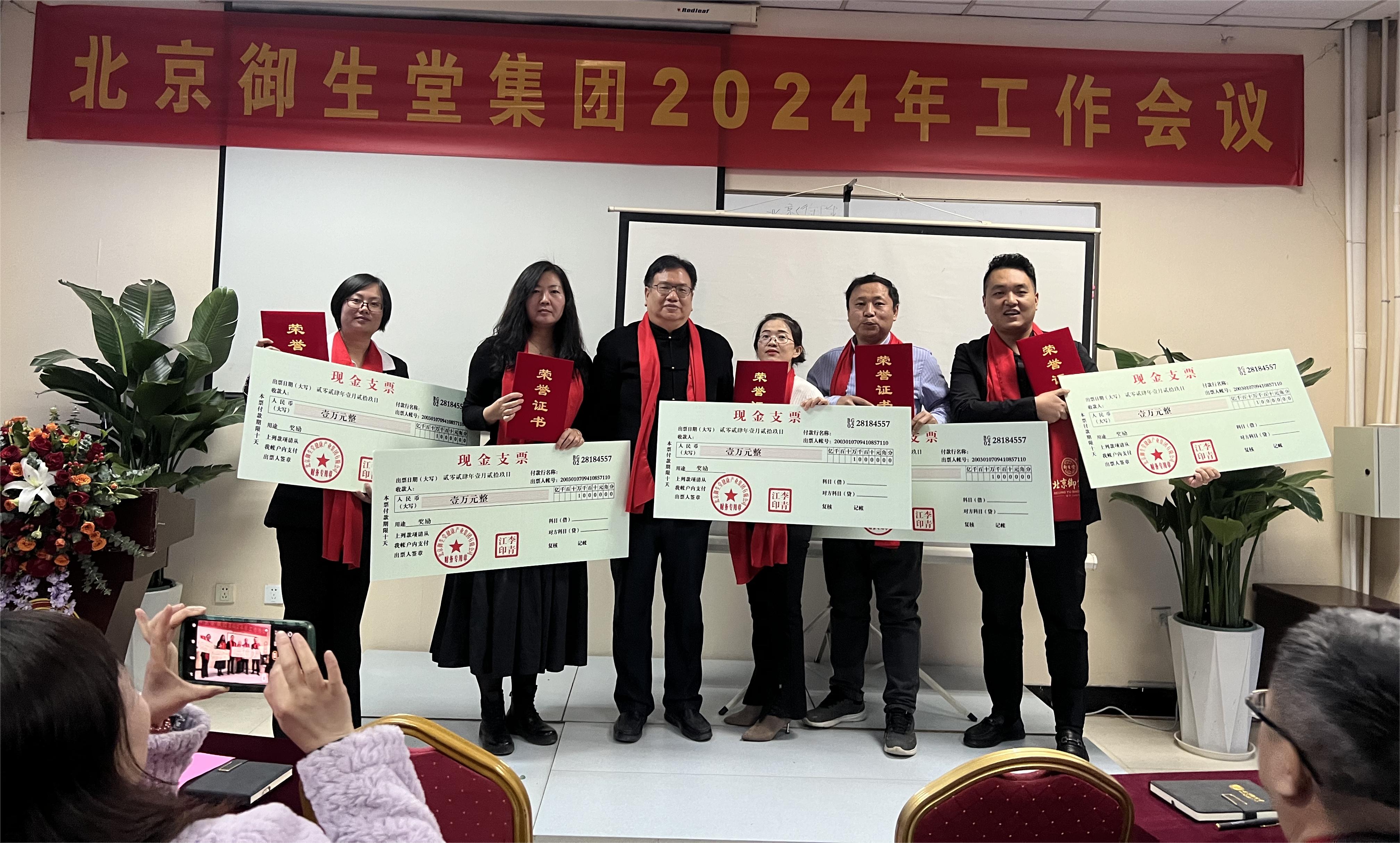 乘風破浪，夢想將再次起航——北京御生堂集團2024年工作會議圓滿完成