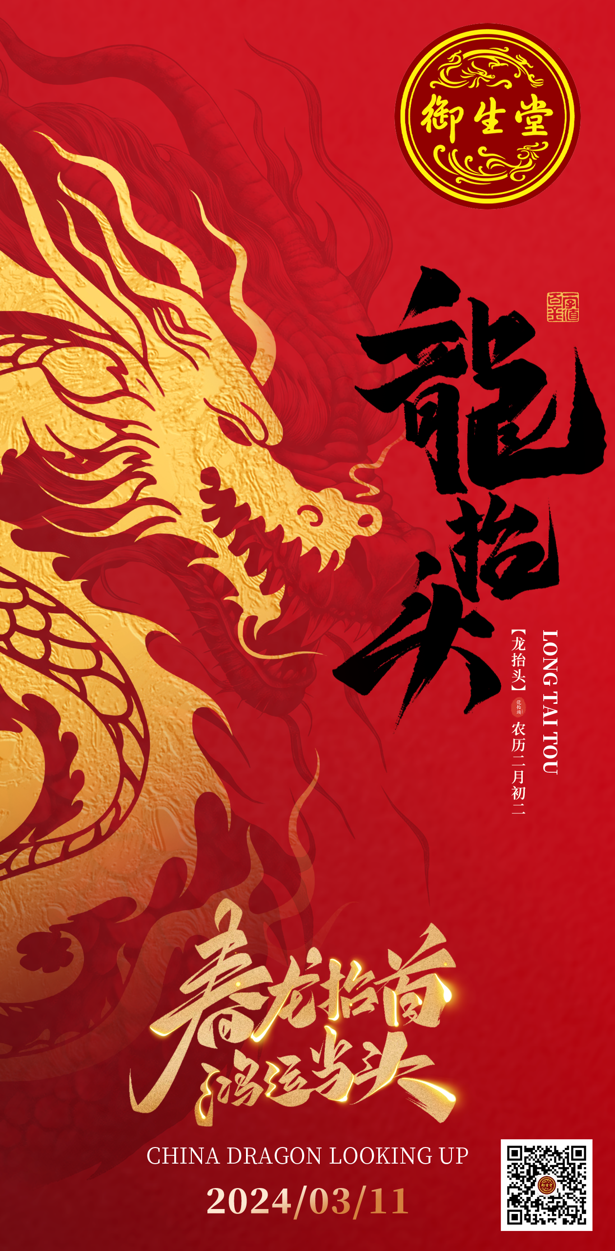 【二月二 】萬物復蘇旭日升 抬頭攬盡二月天