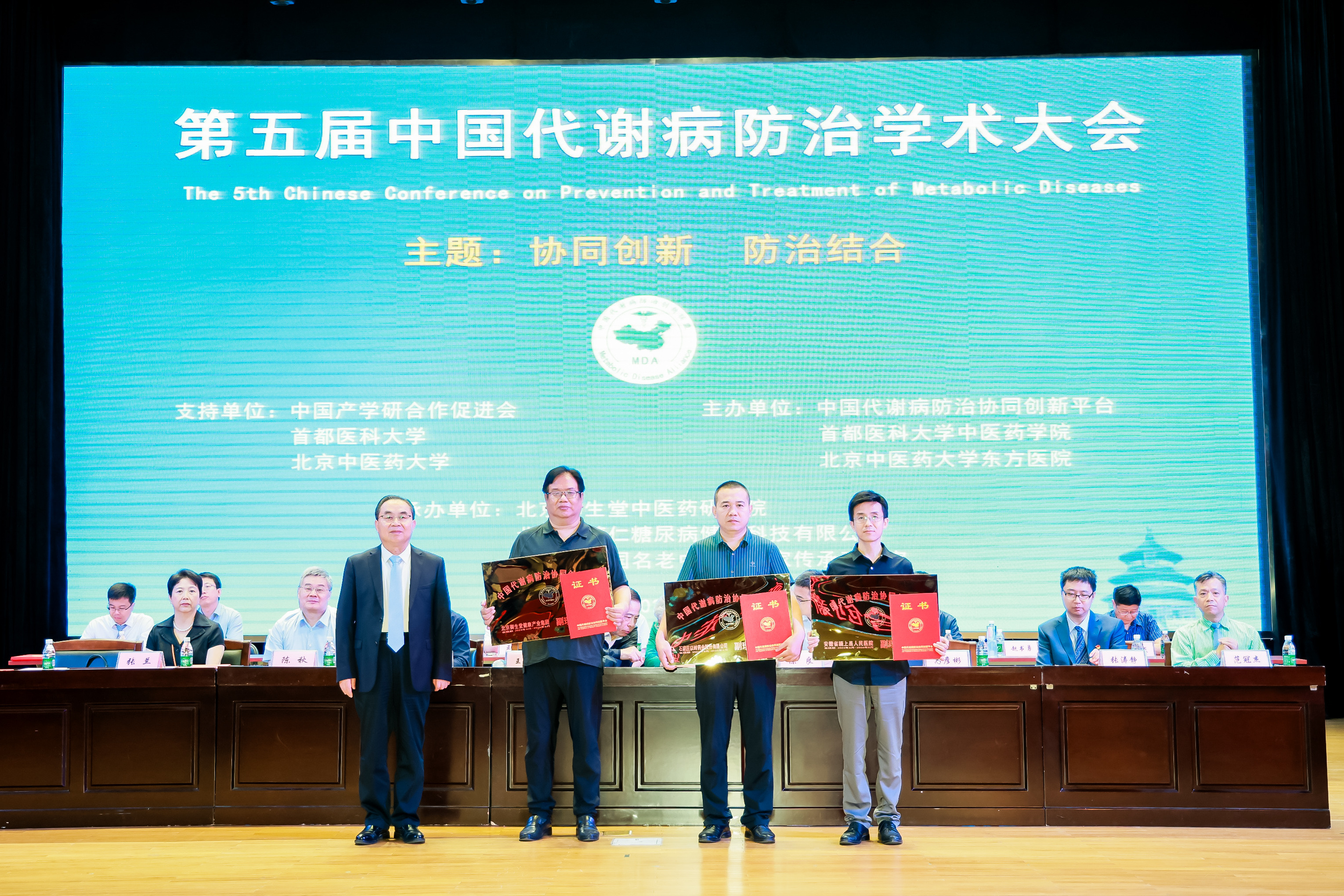 共襄代謝病防治盛舉：御生堂助力代謝病防治協(xié)同創(chuàng)新平臺第二屆理事會暨第五屆學術(shù)交流會在京舉行