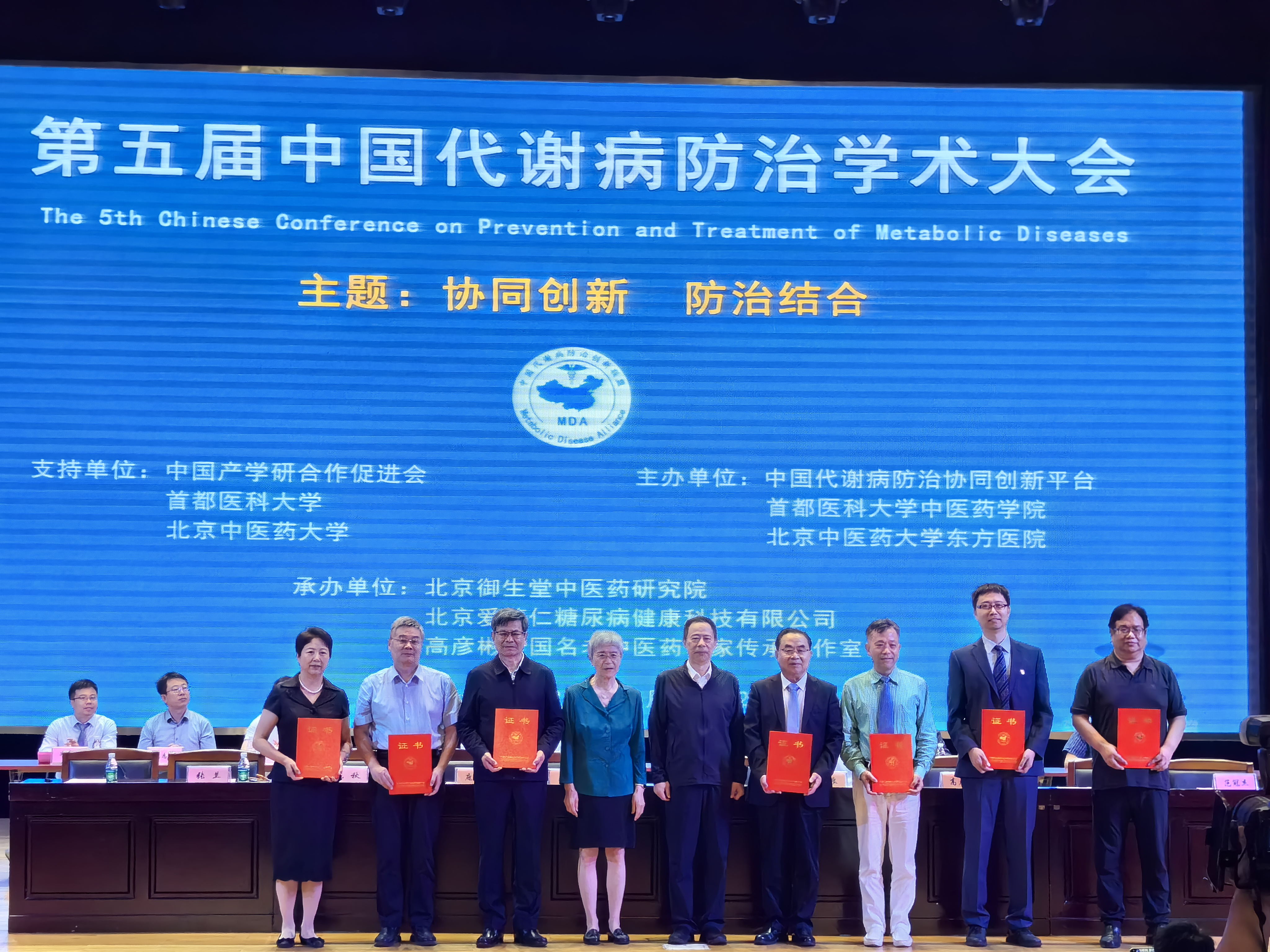 共襄代謝病防治盛舉：御生堂助力代謝病防治協(xié)同創(chuàng)新平臺第二屆理事會暨第五屆學術(shù)交流會在京舉行